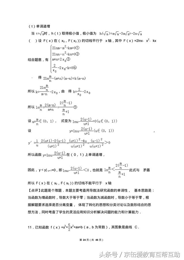 2018高考数学压轴题专题训练（提优必备）