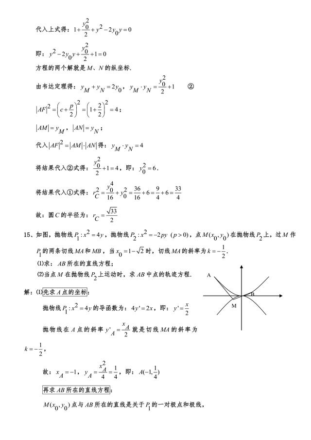 高中数学23个典型的圆锥曲线题型加强训练解析