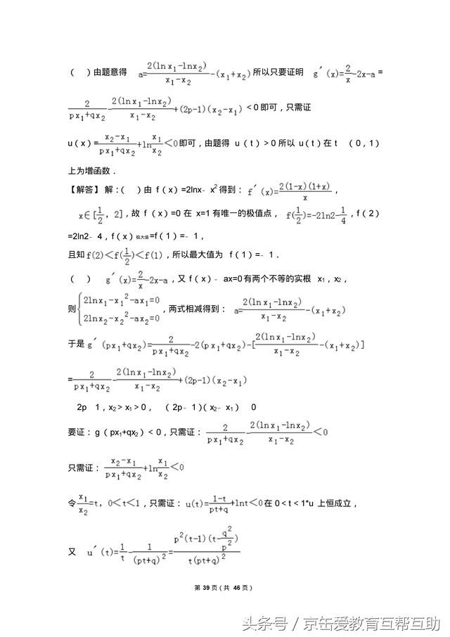 2018高考数学压轴题专题训练（提优必备）