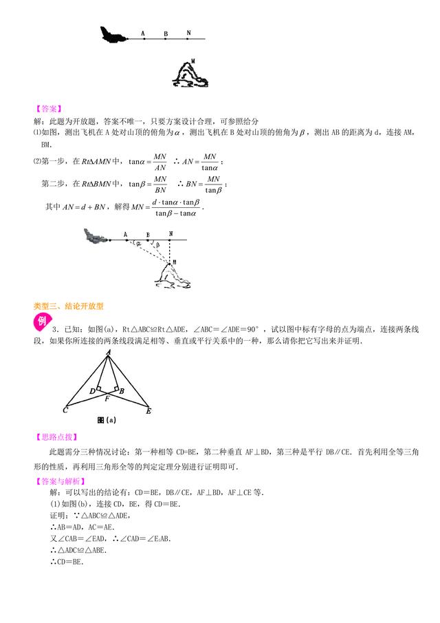 初中数学总复习冲刺：创新，开放，探究题型解析