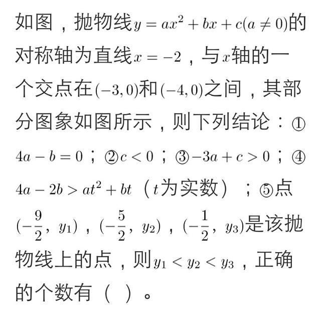 2018年中考数学核心考点专项讲练：二次函数图像与系数关系