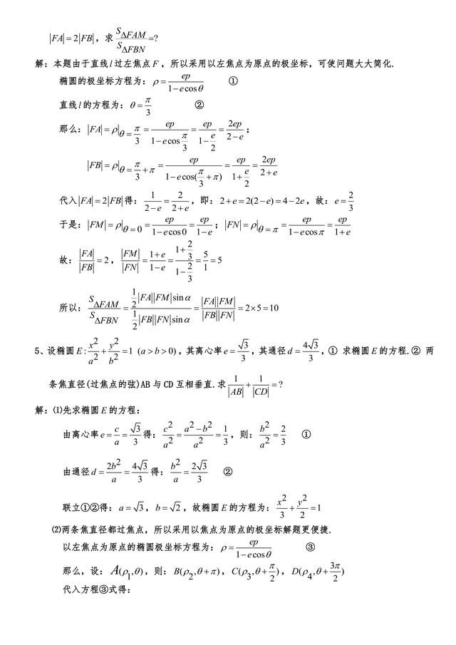 高中数学23个典型的圆锥曲线题型加强训练解析