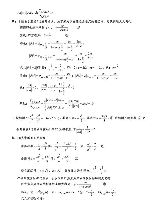 高中数学23个典型的圆锥曲线题型加强训练解析