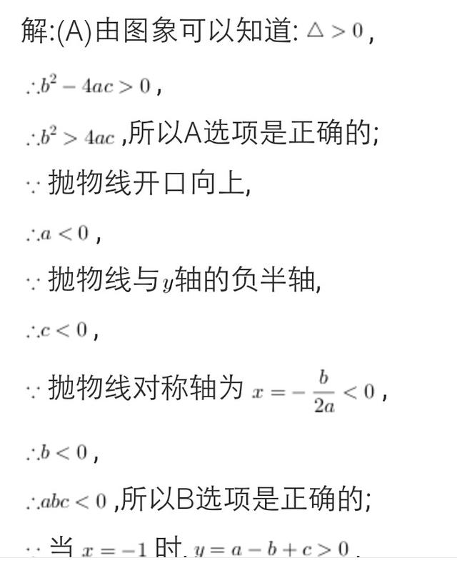 2018年中考数学核心考点专项讲练：二次函数图像与系数关系