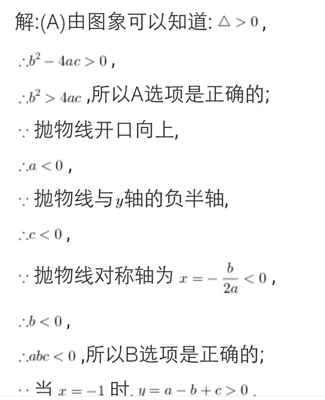 2018年中考数学核心考点专项讲练：二次函数图像与系数关系