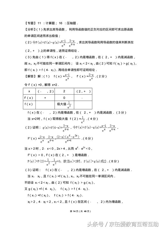 2018高考数学压轴题专题训练（提优必备）