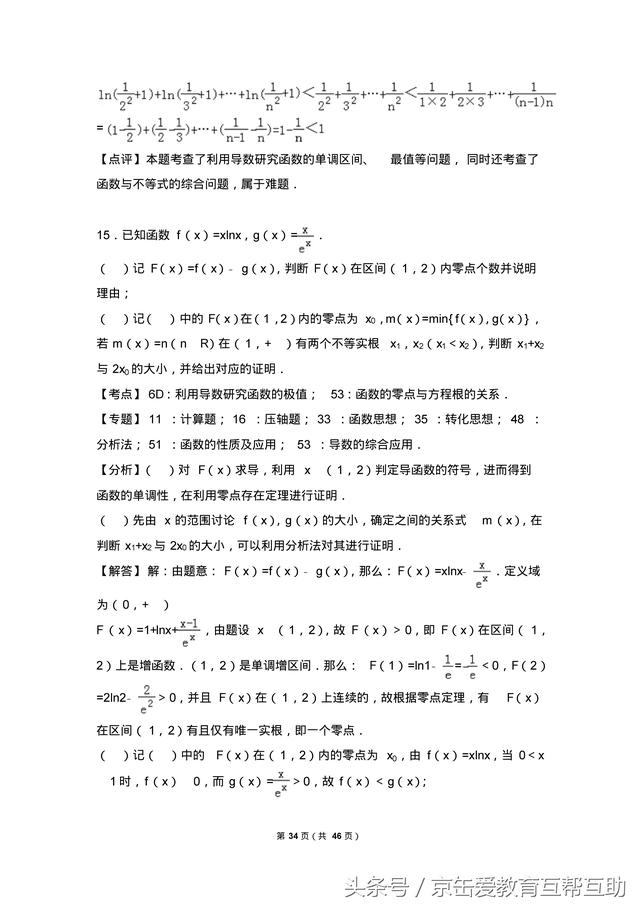 2018高考数学压轴题专题训练（提优必备）