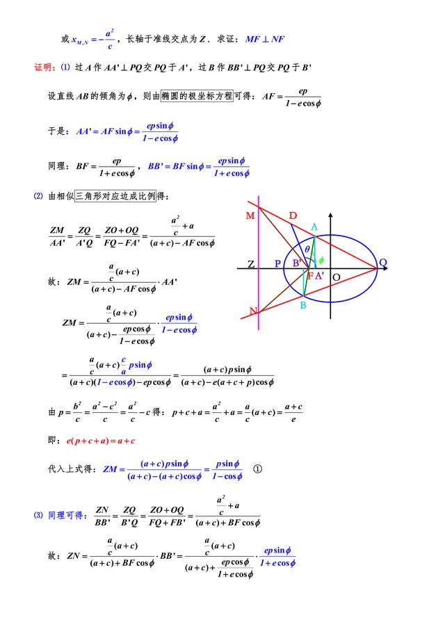 高中数学23个典型的圆锥曲线题型加强训练解析