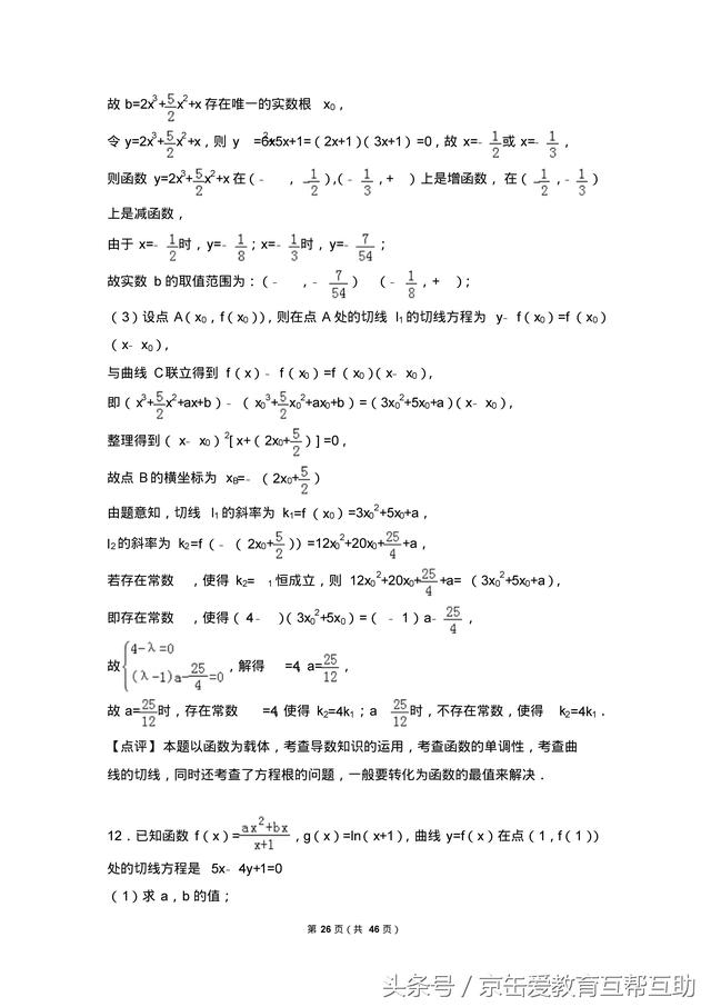 2018高考数学压轴题专题训练（提优必备）