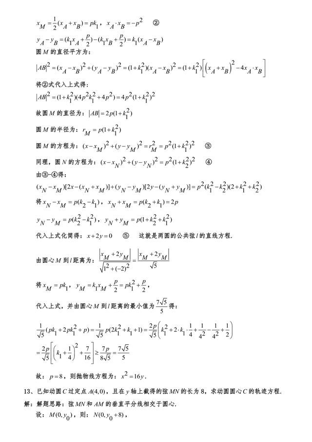 高中数学23个典型的圆锥曲线题型加强训练解析