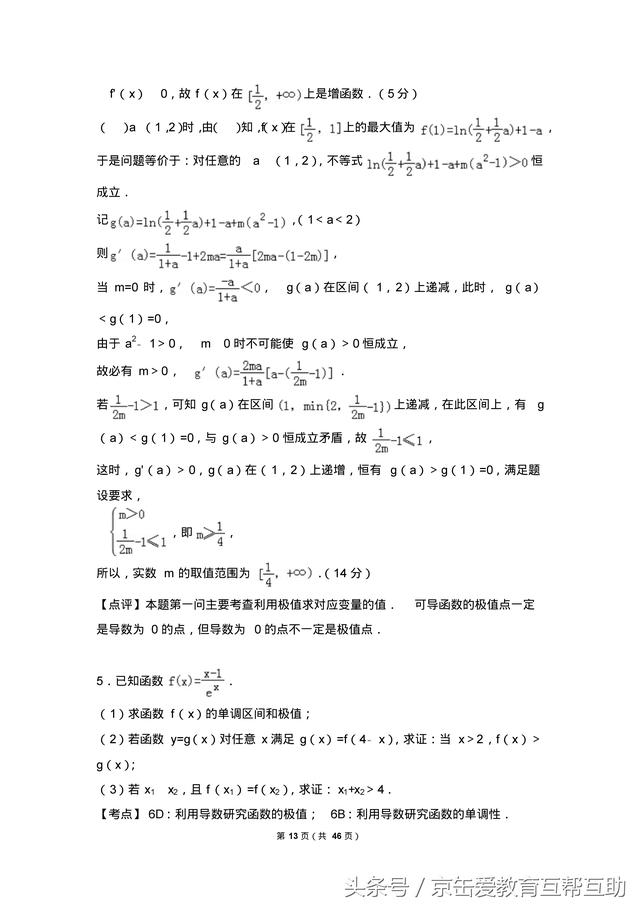 2018高考数学压轴题专题训练（提优必备）