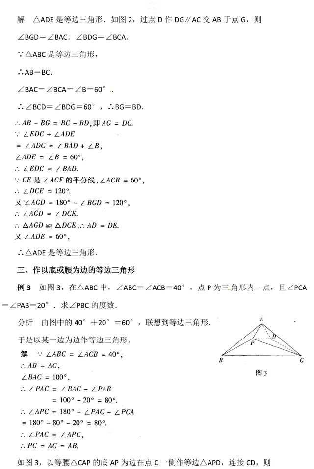 中考数学复习指导：解等腰三角形问题时常用的辅助线讲解