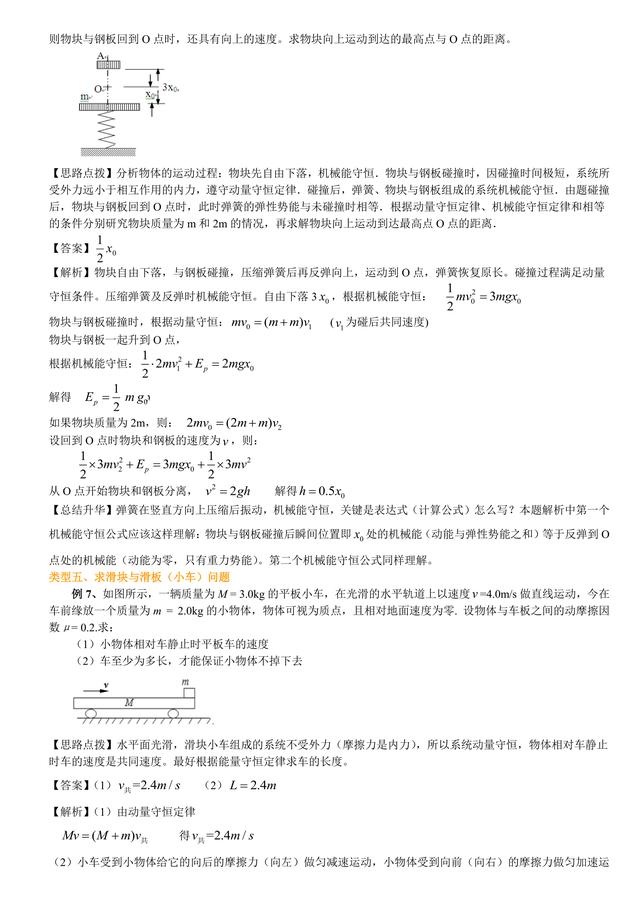 高考物理复习冲刺：动量方法及其应用详解