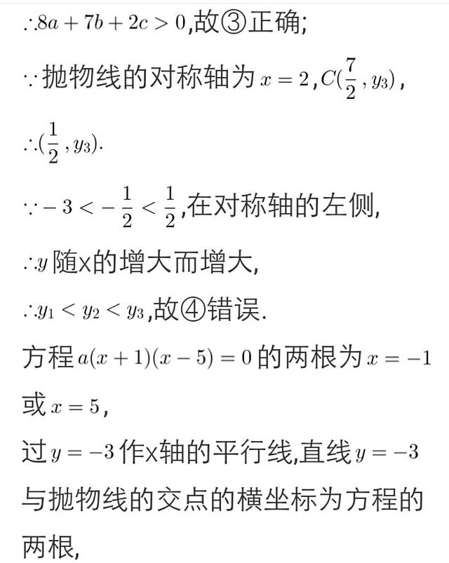 2018年中考数学核心考点专项讲练：二次函数图像与系数关系