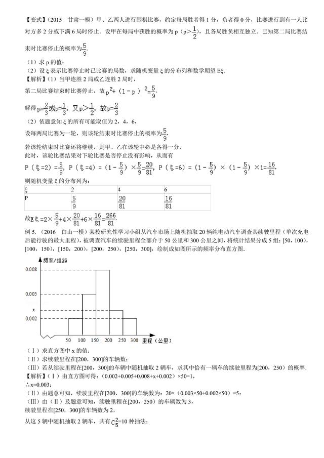 高考数学复习冲刺：概率与统计解析