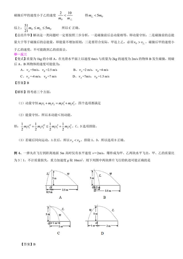 高考物理复习冲刺：动量方法及其应用详解