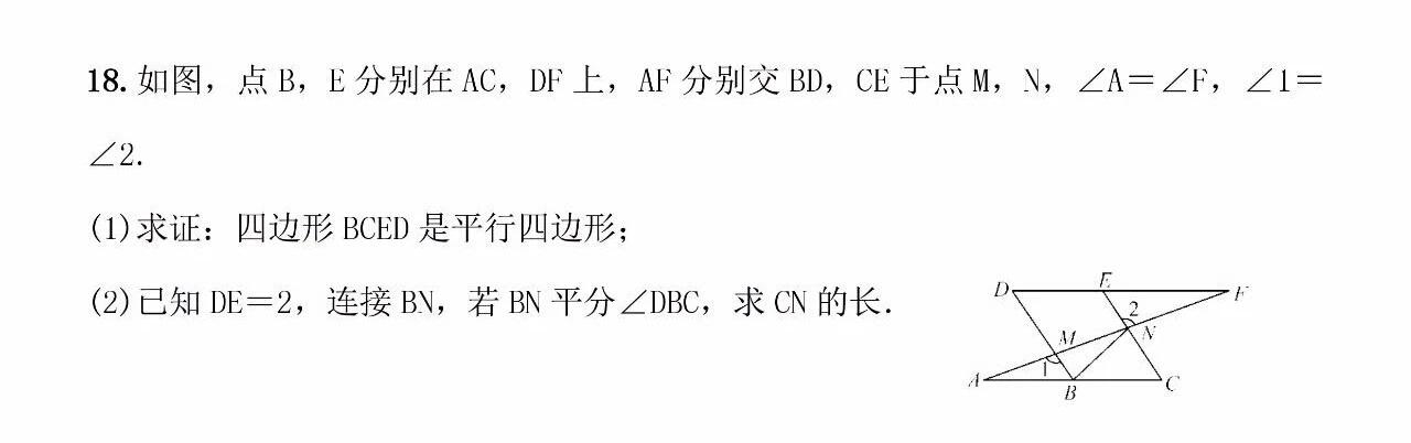 2018中考、八年级期末考专题冲刺：平行四边形专题练习