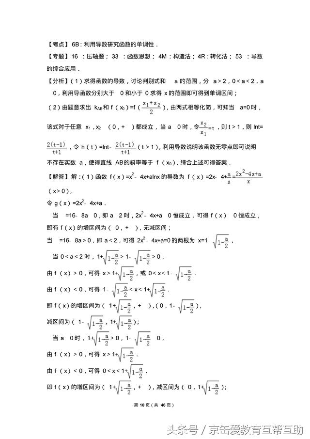 2018高考数学压轴题专题训练（提优必备）