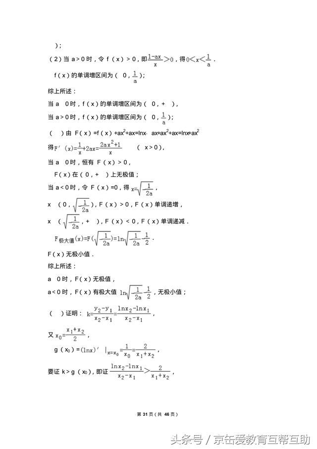 2018高考数学压轴题专题训练（提优必备）