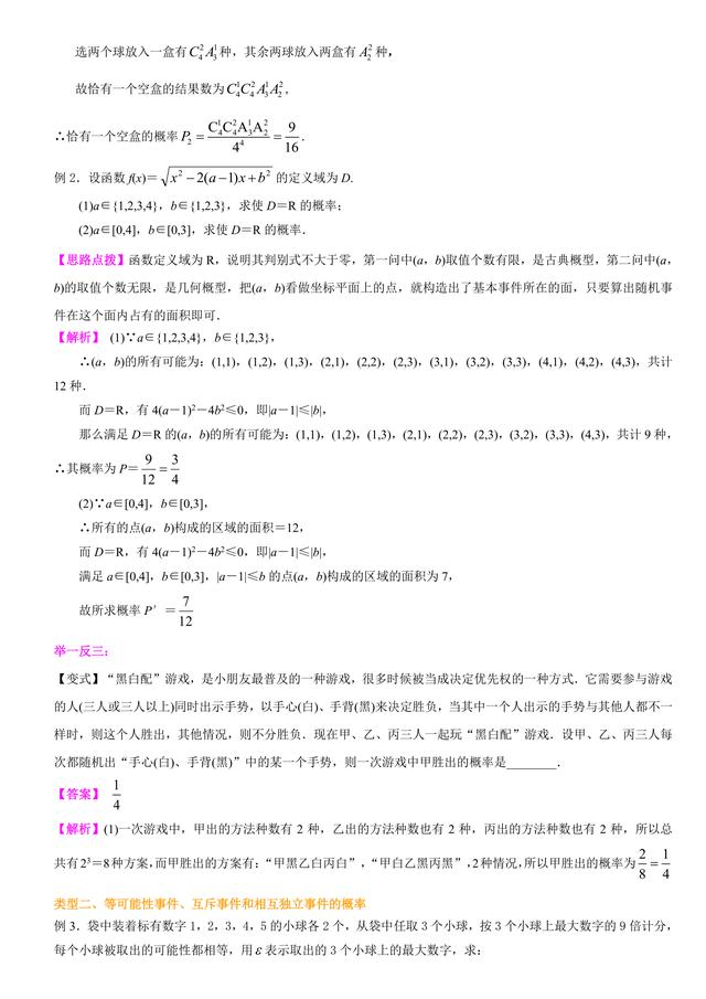 高考数学复习冲刺：概率与统计解析