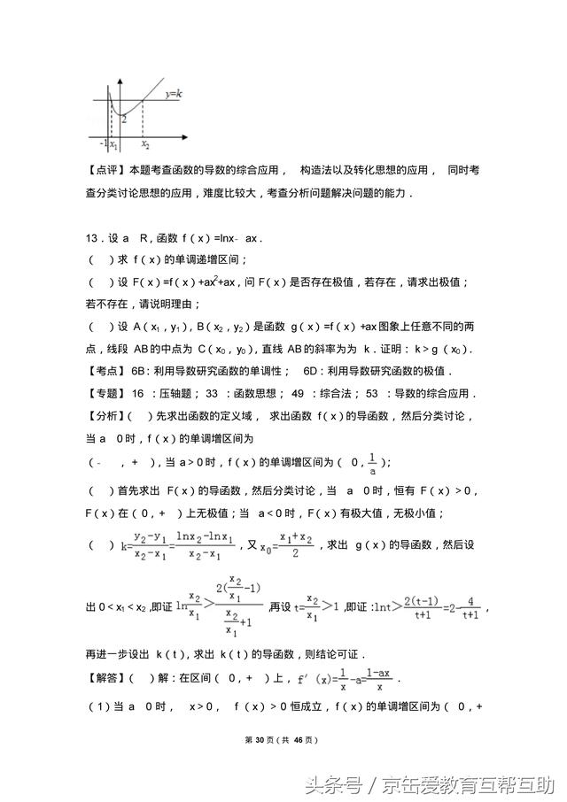 2018高考数学压轴题专题训练（提优必备）