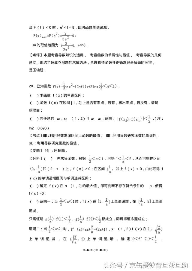 2018高考数学压轴题专题训练（提优必备）