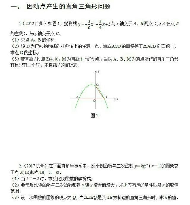 2018中考数学满分必备：压轴题中动态几何图形综合题型讲解