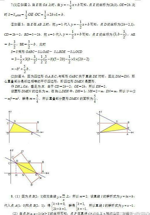 2018中考数学满分必备：压轴题中动态几何图形综合题型讲解