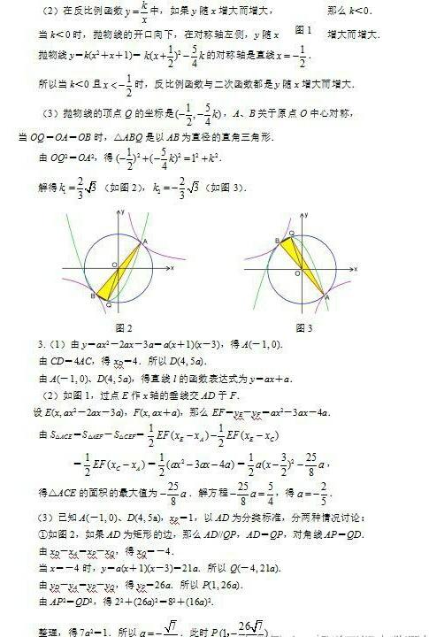 2018中考数学满分必备：压轴题中动态几何图形综合题型讲解