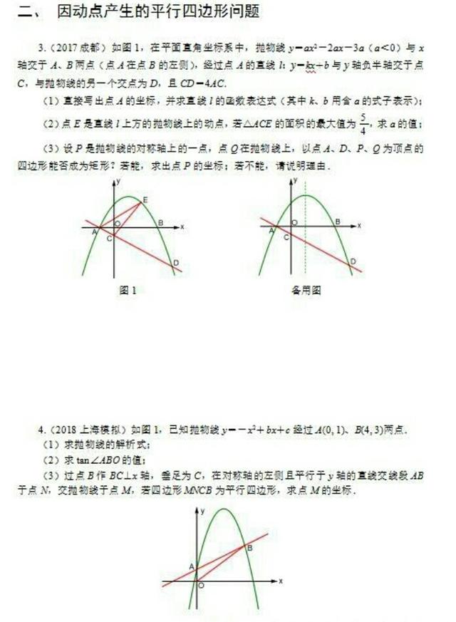 2018中考数学满分必备：压轴题中动态几何图形综合题型讲解