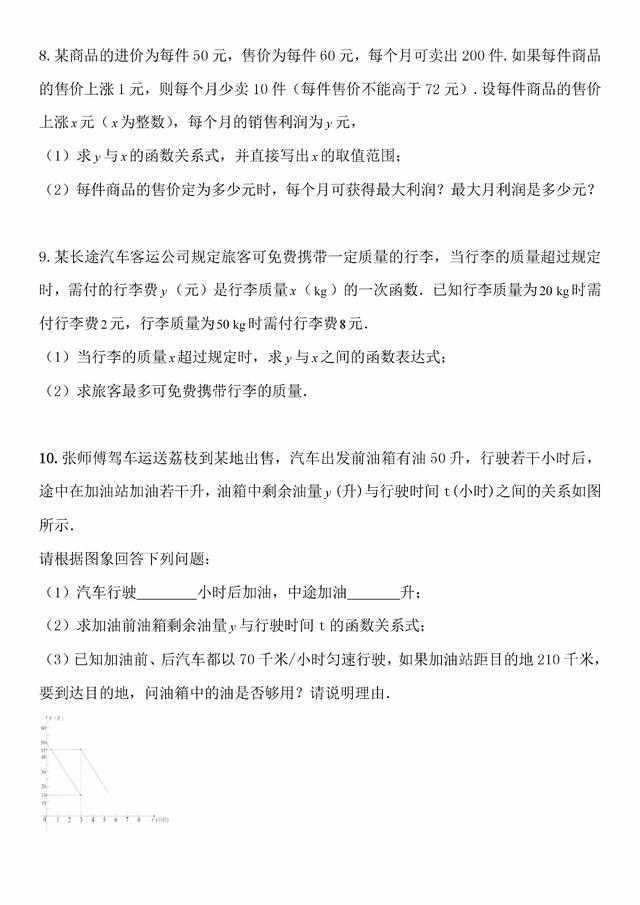 2018中考专题冲刺：函数的应用