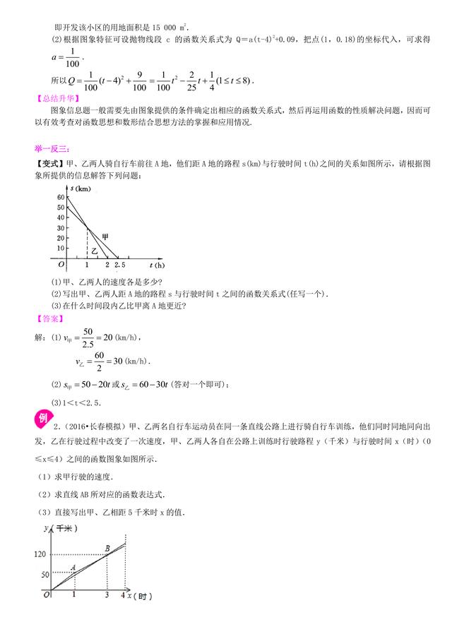 中考数学复习冲刺：图表信息型问题详细解析