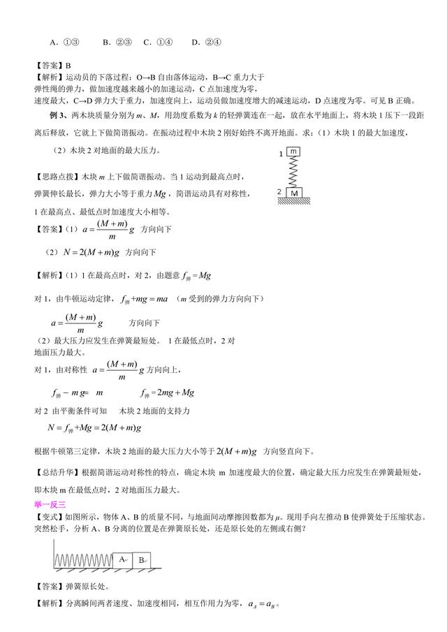 高考物理复习冲刺：动力学方法及其应用详细解析