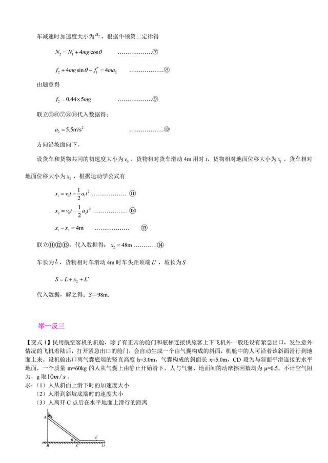 高考物理复习冲刺：动力学方法及其应用详细解析