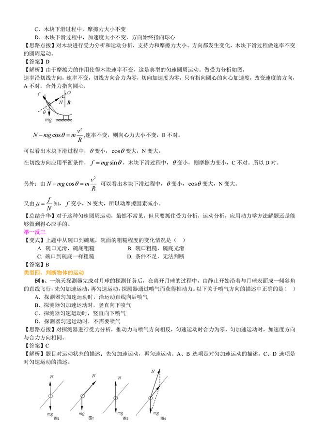 高考物理复习冲刺：动力学方法及其应用详细解析