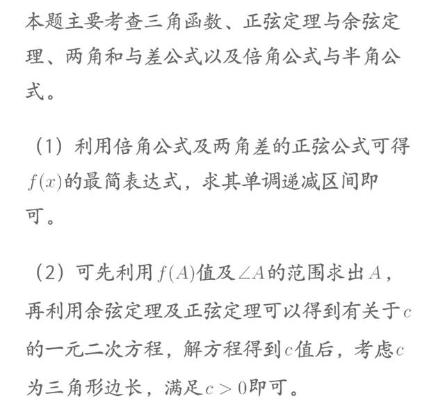 高考数学解答题练习5.9