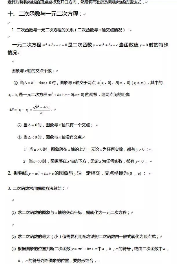 高中数学｜高中全部函数知识点汇编，期末复习不用发愁了！