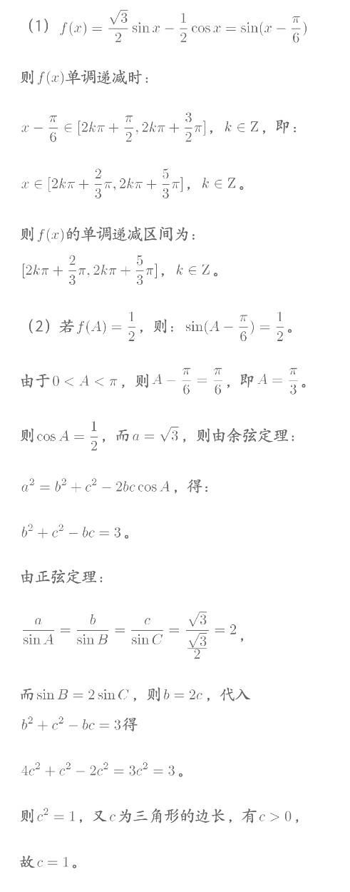 高考数学解答题练习5.9