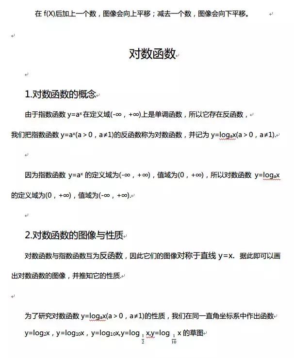 高中数学｜高中全部函数知识点汇编，期末复习不用发愁了！