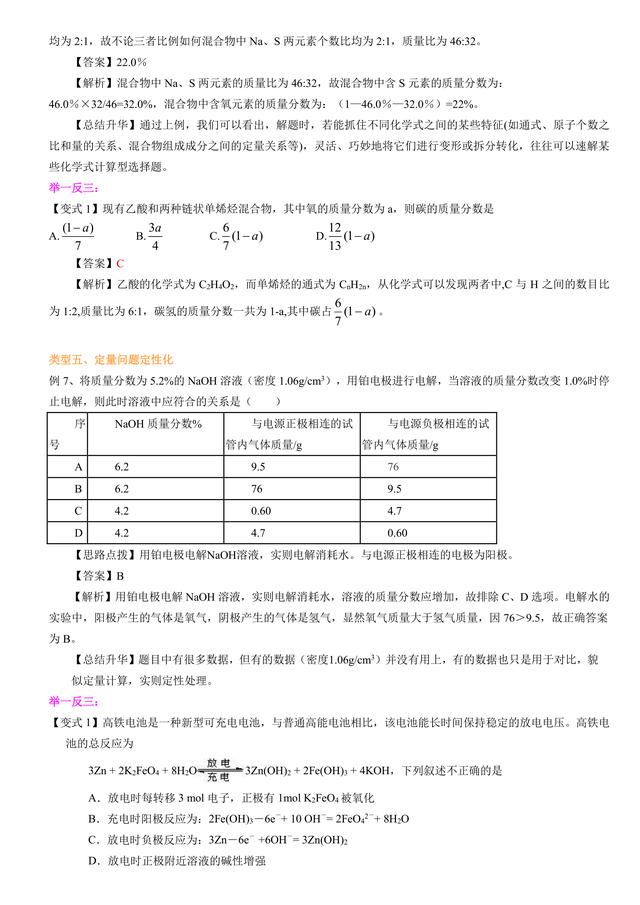 高中化学高考总复习冲刺：化学选择题的解题技巧详析