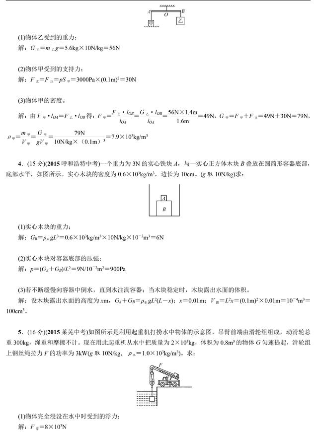 中考物理力学综合题题型复习，这些题型中考常考你要掌握！