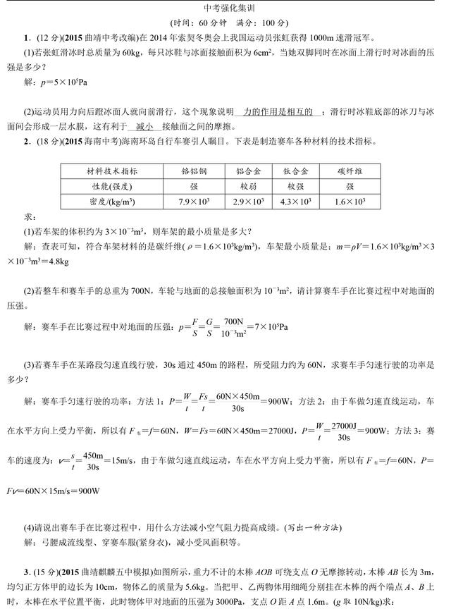 中考物理力学综合题题型复习，这些题型中考常考你要掌握！