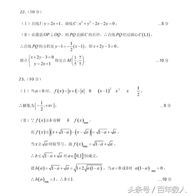 2018年高三年级第三次诊断性测验理科数学