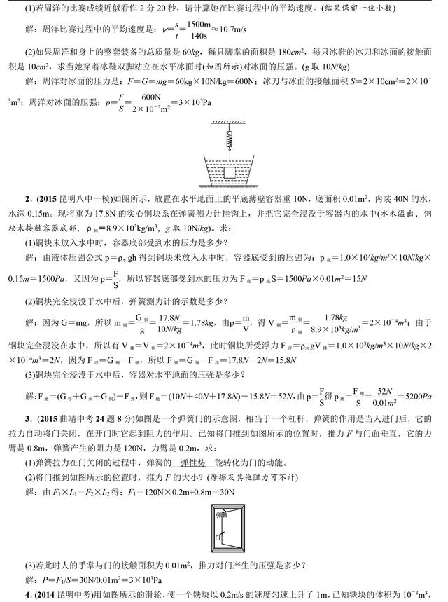 中考物理力学综合题题型复习，这些题型中考常考你要掌握！