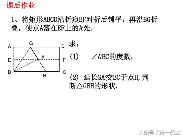 初三数学重难点专题复习：矩形折叠问题的常用解题方法