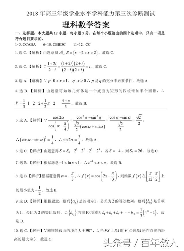 2018年高三年级第三次诊断性测验理科数学