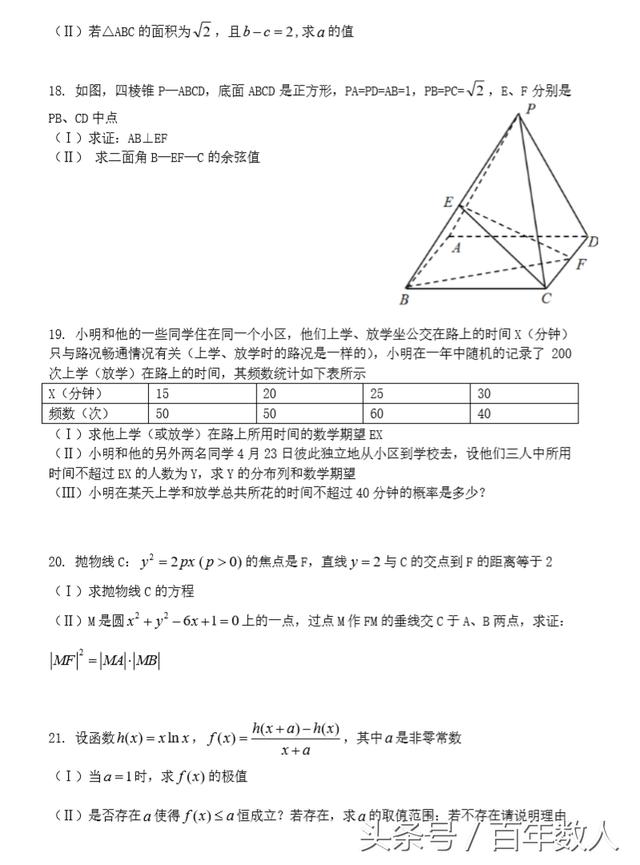 2018年高三年级第三次诊断性测验理科数学