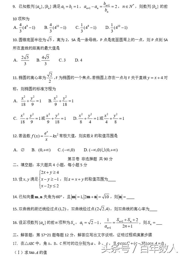 2018年高三年级第三次诊断性测验理科数学