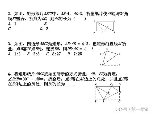 初三数学重难点专题复习：矩形折叠问题的常用解题方法