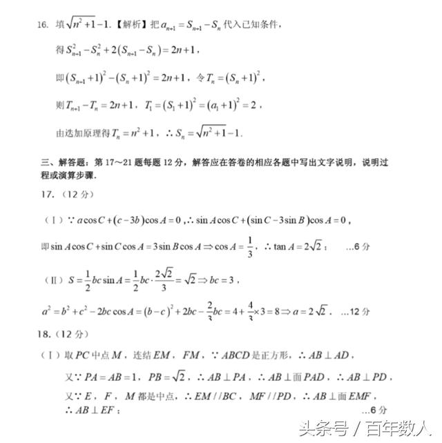 2018年高三年级第三次诊断性测验理科数学